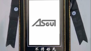 A-SOUL死了