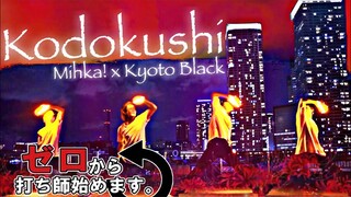 【ヲタ芸】Kodokushi (孤独死)【ゼロ打ち】
