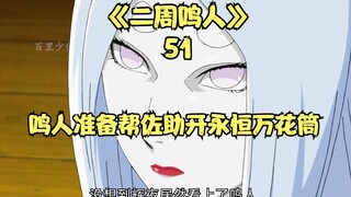 Kaguya đem lòng yêu Naruto và Naruto sẵn sàng giúp Sasuke mở Kính vạn hoa vĩnh cửu
