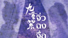Blossom (2024) จิ่วฉงจื่อ EP 14 [ซับไทย]