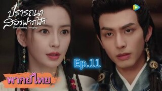 Episode 11