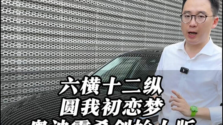 Sáu ngang mười hai dọc, hiện thực hóa giấc mơ tình đầu, phiên bản sáng lập viên Audi Hoxi