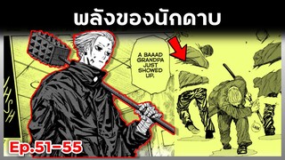 เล่ามังงะ!! Sakamoto Days ซากาโมโต้เดส์ ตอนที่ 51-55