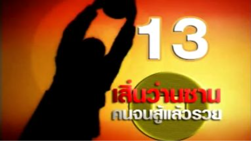 เสิ่นว่านซาน 13