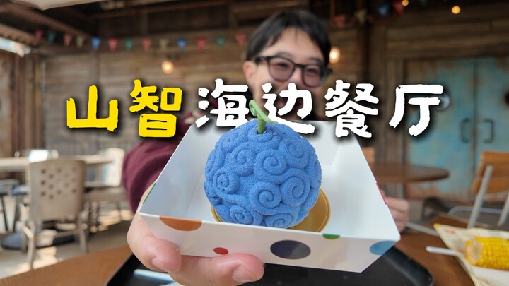 Not only can you taste the delicious food from One Piece, but you can also meet Sanji in real life?!