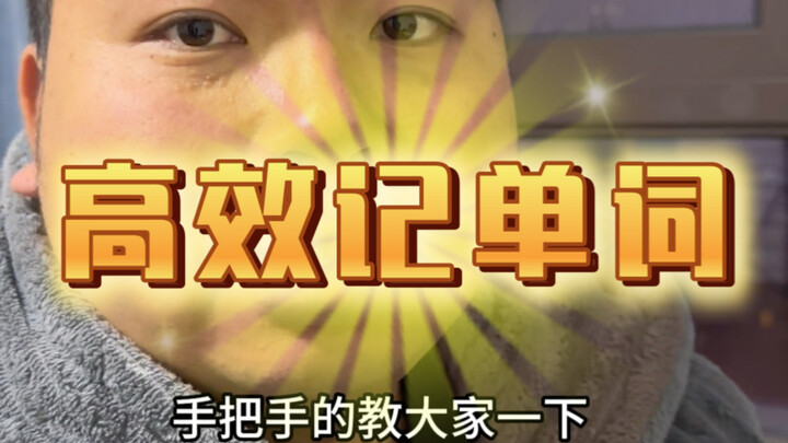 Isn’t memorizing words much easier this way?