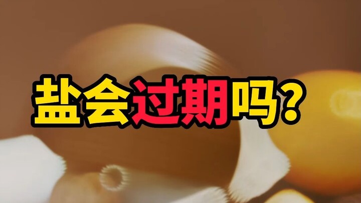 هل يفسد الملح؟ هل يمكن أكل الملح بعد انتهاء صلاحيته؟