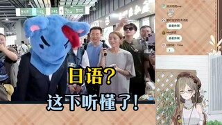 【明前奶绿】BW偶遇外国人，奶绿听不懂英语，结果老外说日语了