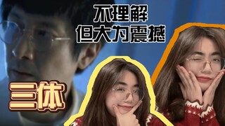 What is the Three-Body Problem from the perspective of girls? ! Immersive Three-Body Problem 01 reac