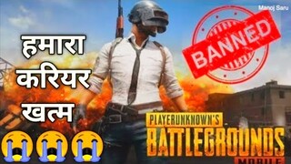 Pubg Mobile Ban in India | Pubg Ban अब हमारा क्या होगा ? 😭