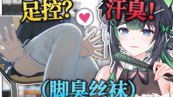 足控居然不能接受脚臭？！你这个假粉丝！！！