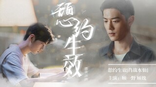 【肖战水仙｜双顾】憩约生效07 你以后……能不能多回家来看看