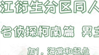 [Tweet] Lời giới thiệu của người hâm mộ khu vực ngoại truyện Jinjiang (chương Conan) Tôi hy vọng mọi