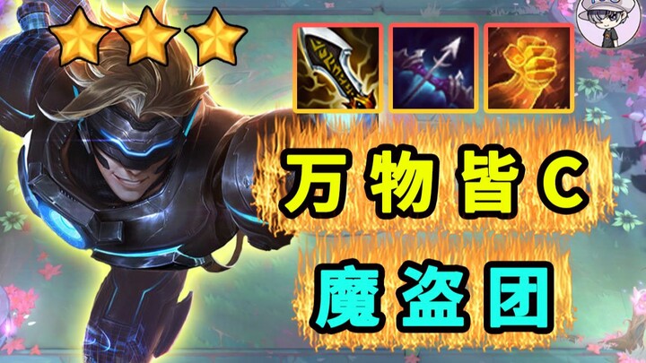 TOO’s Teamfight Tactics Guide: “Everything Is a Carry—The Rogue Bandits!” S8.5 Gameplay Explained!