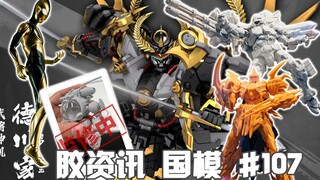 【胶资讯 国模】11/27~12/3新胶资讯，机甲进化的忍者神龟，持续画饼的太乙动漫~