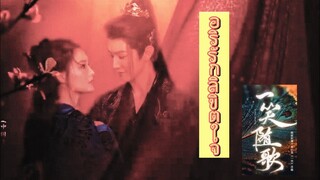 อริรักลิขิตใจ ตอนที่21