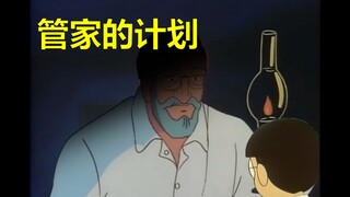 哆啦A梦，但是古堡规则怪谈（四）