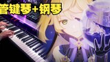 [Genshin Impact / Performance] "Twilight" Fischer Baroque BGM 1 (Piano + Harpsichord Double Version)