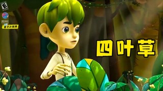 绿叶少年，遇见粉心女孩，一起让世界变完美。《四叶草》
