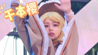 3202 了还有人出镜音铃跳千本樱