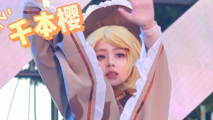 3202 了还有人出镜音铃跳千本樱