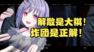 要烂尾了？不！喵梦成神论！故意炸团实则拯救队伍于水火！【次元万事屋#30】