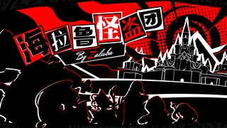 《塞尔达异闻录》