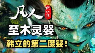 What is the final outcome of Han Li's Second Yuanying to Wood Spirit Infant stage, where he speciali