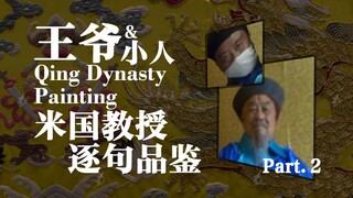 【التصدير الثقافي!】 الحوار القرن بين الأمير والرجل الصغير، أستاذ أمريكي يحلل جملة بجملة! المحاضرة الع