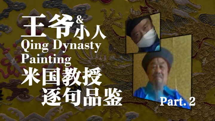 【التصدير الثقافي!】 الحوار القرن بين الأمير والرجل الصغير، أستاذ أمريكي يحلل جملة بجملة! المحاضرة الع