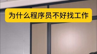 Why is it hard for programmers to find jobs?