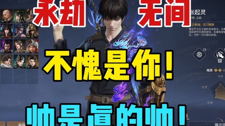 Đúng là anh mà! Quần áo của Trương Khởi Linh vẫn bán riêng lẻ à?