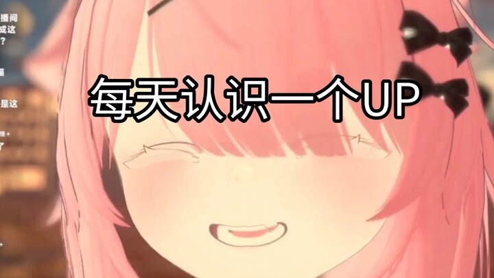 ทุกวันรู้จัก UP คนใหม่【ครีม-cream-】