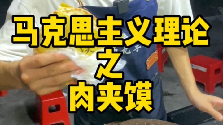 Marxist theory of Roujiamo