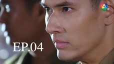EP.04 สัจจะในชุมโจร (เสือสั่งฟ้า 3) 2565