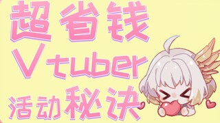 [Lottery] Super Economical Ways to Run a VTuber/Video Publisher Campaign! Learn 6 Key Ways to Lower 