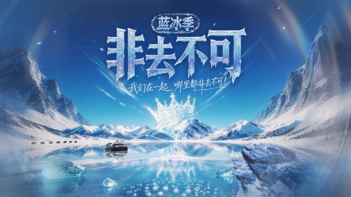 [Times Youth League] "Must Go (Blue Ice Season)" Promotional Video