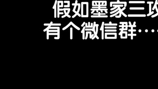 Welcome to the [Mohist Three Attacks Chat Group]