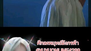 ศึกเทพยุทธ์มังกรฟ้า