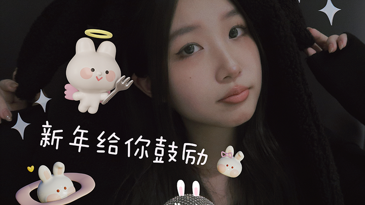 【ฟรียา】กระต่ายนุ่มนิ่มมอบกำลังใจให้คุณในปีใหม่ ( :3 ) ภาษาจีน-อังกฤษ กระซิบเบาๆ พร้อมสัญลักษณ์มือ I 