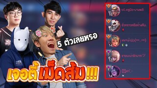 RoV : เหลือจะเชื่อกดแรงค์เจอรวมตี้ Top 10 อยู่อีกฝั่งทั้ง 5 คน !