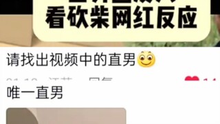 【يرجى إيجاد الرجل المباشر في الفيديو🧐🧐🧐】