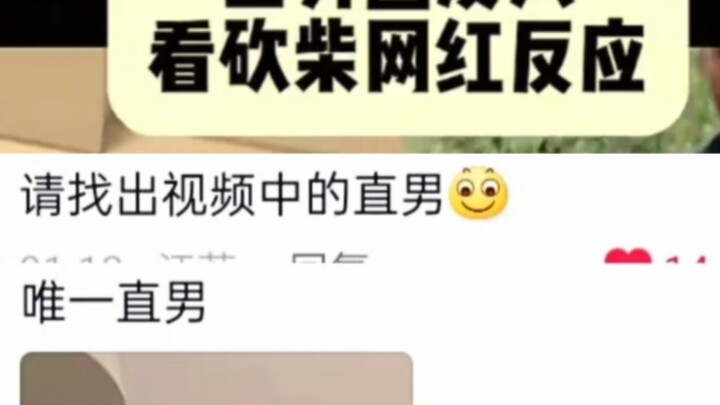 【Please find the straight guy in the video🧐🧐🧐】