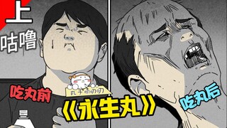 为了永生！富人竟然靠吃穷人的排泄物实现长生不老！《奇奇怪怪：永生丸·上》