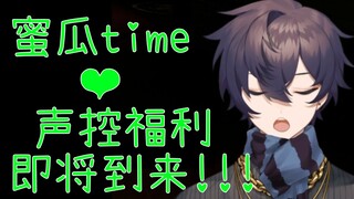 【Shoto】吃蜜瓜的可爱Shoto❤声控福利即将到来！