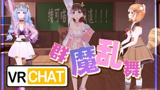【星汐×东爱璃×艾露露】三个人在一起，总得疯三个