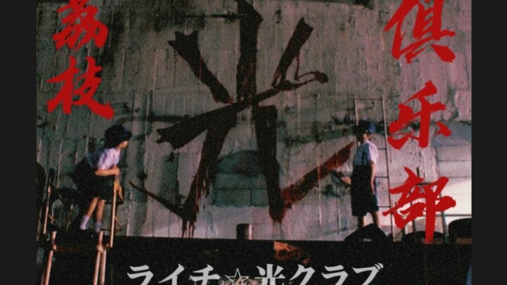 Beauty Isn’t a Wish—It’s the Truth | Lychee Light☆Club