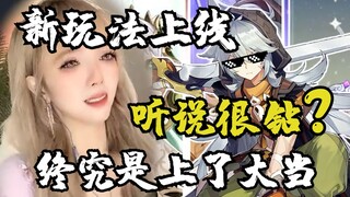 Genshin Impact | Cách chơi do người hâm mộ đề xuất, ngoài phòng phát trực tiếp của tôi ai cũng cười 