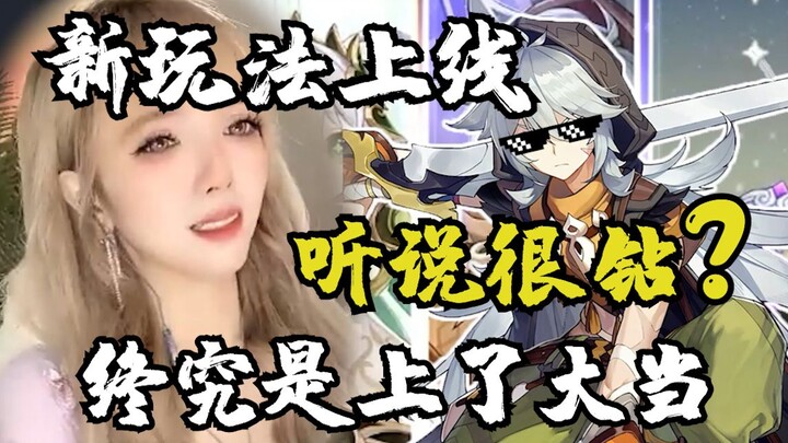 Genshin Impact | Cách chơi do người hâm mộ đề xuất, ngoài phòng phát trực tiếp của tôi ai cũng cười 