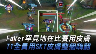 NNO vs. T1: Amazing! Faker rarely wears a skin in a match! T1's entire team rocks SKT skins! | 2023 